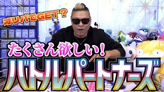 【ポケカ】鬼の様にパドルパートナーズが当たるオリパ！？