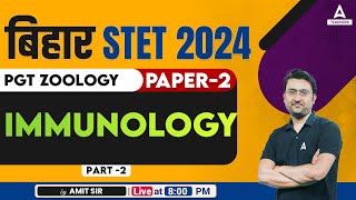 STET Zoology Paper 2 | Bihar STET Zoology Class 2024 | Immunology #2 By Amit Sir