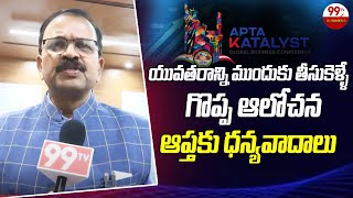 ఆప్తకు ధన్యవాదాలు | JD Lakshmi Narayana About APTA Katalyst Meet | 99TV Business