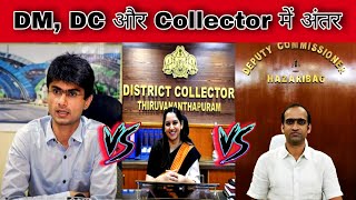 DM, DC or Collector Me Kya Antar Hai || Difference Between Dm Dc and Collector