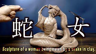 A snake and a woman] Making a woman eaten by a giant snake with clay [Clay art].