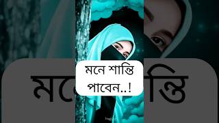 bangla islamic status.  viral islamic status.  islamic video emotional  islamic status #sorts