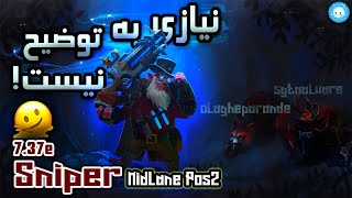 عجیب ترین بیلد اسنایپر که دفعه اولم بود میزدم! گیمپلی اسنایپر مید ☺️| Gameplay Sniper Mid 🔫