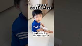 10갤 청소광 윤이의 하루 #아기 #baby #10개월아기