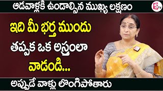 Ramaa Raavi - How to Control Anger in Any Situation || SumanTv Women