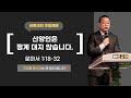 2024.11.10 바른교회 주일예배