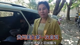 贵州美女因感情不和离异四年，一直想不开决定自驾西藏缓解心情【木公旅拍】