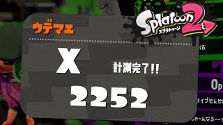 【スプラトゥーン2】ウデマエXに挑むプロモデラーRG#068【実況】