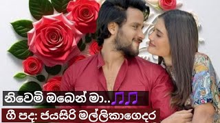 නිවෙමි ඔබෙන් මා..🎵🎵 පද රචනය:ජයසිරි මල්ලිකාගෙදර # photo Credit Dushani \u0026 Sachin # Suno