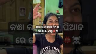 କଞ୍ଚା ଲଙ୍କା ଆଉ ପିଆଜ ରେ କାଲା ଯାଦୁ👹☠️#shorts #youtubeshorts #minivlog #odiavlog #foryou @YouTube