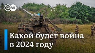 Какой будет война в 2024 году. Перспективы наступления ВСУ. Генерал США Дэвид Петреус в интервью DW