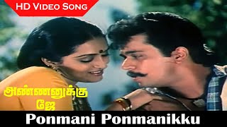 Ponmani Ponmanikku Song | Annanukku Jai Movie | Arjun, Seetha | SPB Hits Romantic Songs | HD