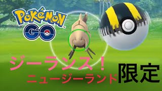 ポケモンGOジーランス！ニュージーランド限定ポケモン！