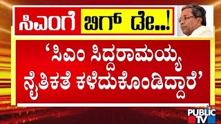 Snehamayi Krishna: `ಹೈಕಮಾಂಡ್‌ ರಾಜೀನಾಮೆ ಪಡೆಯೋ ಕ್ಷಣ ಹತ್ತಿರ ಬಂದಿದೆʼ | CM Siddaramaiah | Public TV