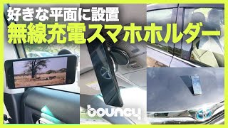 平面にピタッ！ワイヤレス充電対応スマホホルダ「真空式スマートフォンホルダー」