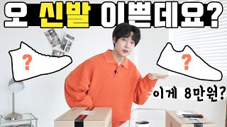 지금 신기좋은 10만원이하 신발 추천 가즈아~!! 진짜 이쁨!!