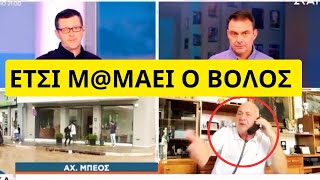 Ο Μπέος λύνει τις διαφορές σαν ανδρας μόνο με ξύλο