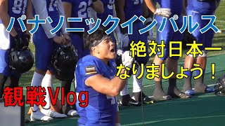 【観戦Vlog】パナソニックインパルスｖｓオービックシーガルズ＠ヨドコウスタジアム（２０２２年１２月１１日（日））