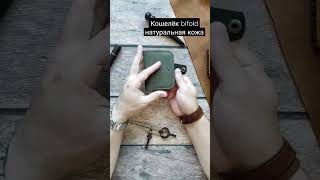 Кошелёк бифолд натуральная кожа/wallet leather