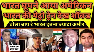 Pak media shocked to Foreigners in Delhi metro train | Pak Media on India Latest Pak media crying