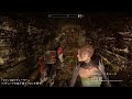 スカイリム ae ちょいの間 ま ccコンテンツ『セイント＆セデューサー 前編 』 skyrim ae