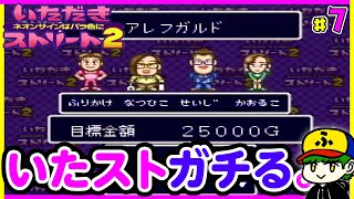 【いたスト2】アレフガルドでリベンジ【いただきストリート2】#7