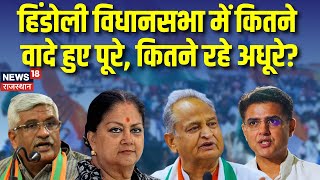 Gaanv Sahar Chunaavi Safar : Hindoli Vidhan Sabha का क्या है सियासी समीकरण?| Rajasthan Election 2023