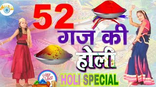 52 Gaj ki Holi||Radha Krishna💃Holi Special Dance ||Smart India Dance.