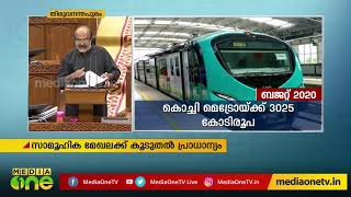 സാമൂഹിക മേഖലയില്‍ പുതിയ പദ്ധതികളുമായി കേരള ബജറ്റ്