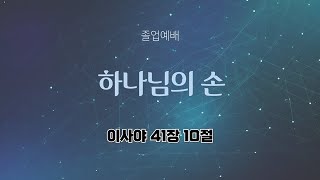 2024년12월 29일 중등부 예배