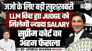 जजो के लिए बड़ी ख़ुशख़बरी | LLM किए हुए Judge को मिलेगी ज्यादा Salary | सुप्रीम कोर्ट का अहम फैसला