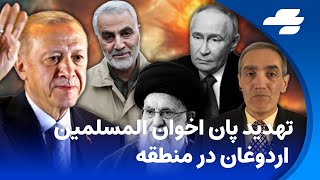 پولیتیکس ۲۲ دسامبر ۲۰۲۴ رولت روسی پوتین با اردوغان و خامنه ای