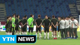 축구대표팀, 오늘 밤 필리핀과 아시안컵 첫 경기 / YTN