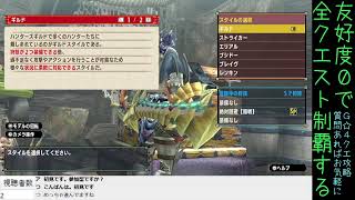 ＭＨＸＸ　有効度０で全クエスト制覇する　ダブルクロス編その３４