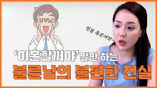 불륜 남녀 심리, 싱글 남친과 유부남 남친의 차이