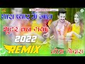 Thara Pyar Me Jaan Shooter Ban Gya Dj Remix || थारा प्यार में जान शूटर बन गया || 3D Brazil Mix