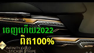 អាសង់2022ចេញជាផ្លូវការហើយពិត100% /New Honda Dream 2022