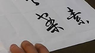 行書劉禹錫陋室銘(二)-吳啟禎書法教室教學~陋室銘劉禹錫　　山不在高，有仙則名。水不在深，有龍則靈。斯是陋室，惟吾德馨。苔痕上階綠，草色入廉青。談笑有鴻儒，往來無白丁。可以調素琴，閱金經。無絲竹之亂