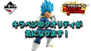 【ドラゴンボール一番くじ】ULTIMATE VARIATION F賞のベジータ格安でGETしたのでレビューします！