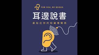 社恐人、電話恐懼症？內向者的生存指南《安靜是種超能力》 ｜說書人尼可