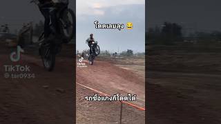 ลุงเอารถซื้อแกงมาโดดโชว์เด็กๆ #แข่งวิบาก #วิบากบังลม #วิบากไทยแลนด์ #motocross #วิบาก125