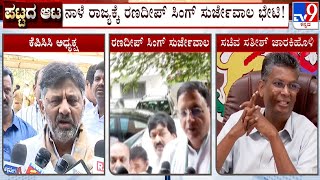 🔴 LIVE | Satish Jarkiholi v/s DKS: ಕಾಂಗ್ರೆಸ್​ನಲ್ಲಿ ಕಂಪನ ಎಬ್ಬಿಸಿದ ಸತೀಶ್​ ‘ಹೊಸ’ ಅಧ್ಯಕ್ಷರ ಮಾತು! | #tv9d