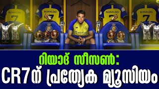 റിയാദ് സീസൺ:CR7ന് പ്രത്യേക മ്യൂസിയം | Cristiano Ronaldo