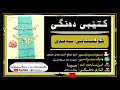 کتێبی دەنگی ـ گوڵستانی سەعدی ن سعدی شیرازی