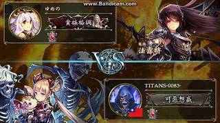 Shadowverse 闇影詩章 筆記魔將軍 VS 巴哈姆特