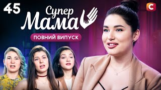 Змушує 10-річну доньку сидіти на дієті – Супермама 9 сезон – Випуск 45