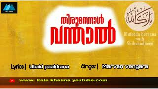 പെങ്ങളുട്ടിന്റെ കല്യാണം ALBUM SONG 04_ Marvan vengara