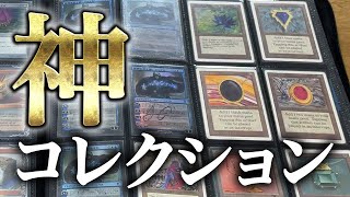 【至高】神のコレクションを大量査定!! 前編 MTG assessment of god