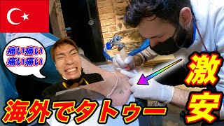 【海外初タトゥー】トルコでTATTOO入れてみたら衝撃の展開・・・