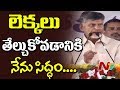 Chandrababu Naidu Comments on BJP Over Funds Allocation || AP Special Status || NTV